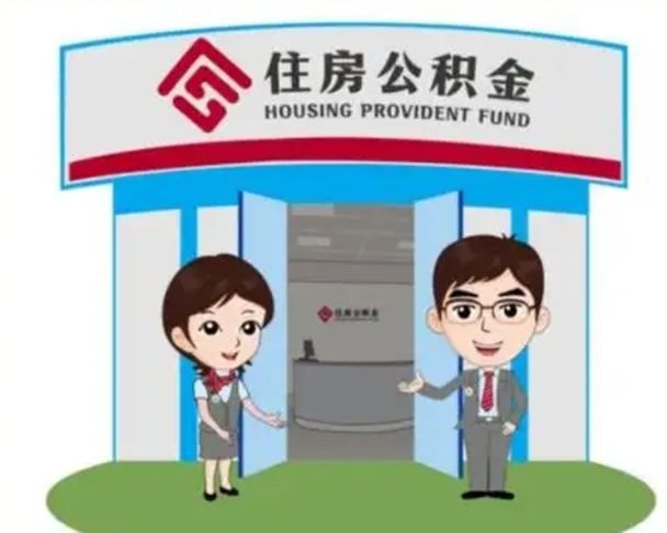 哈尔滨市离职后公积金怎么取（离职了住房公积金怎么取）